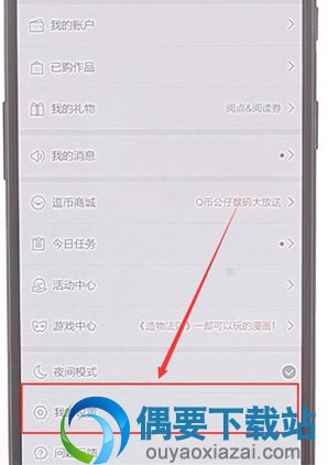 腾讯动漫缓存要怎么删除【步骤图解】