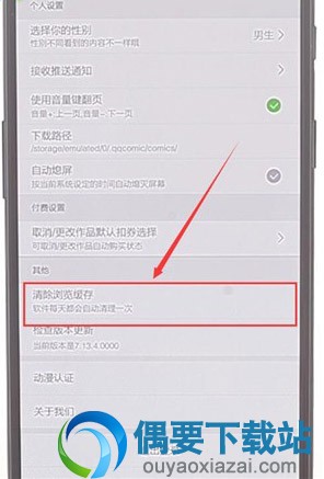 腾讯动漫缓存要怎么删除【步骤图解】