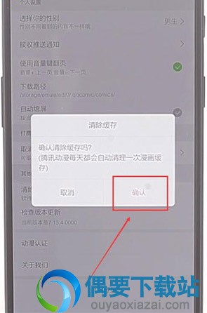 腾讯动漫缓存要怎么删除【步骤图解】