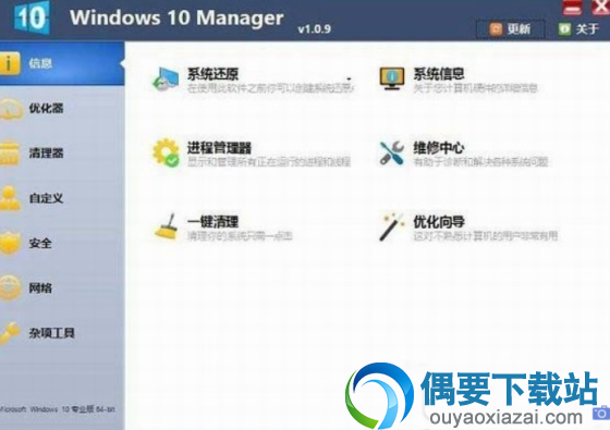 windows 10 manager系统优化软件