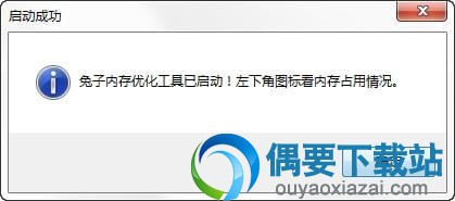 兔子内存优化工具