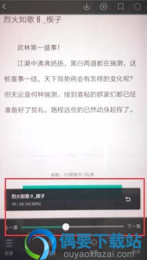 熊猫看书怎么调小说进度