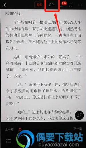 逐浪小说听书功能怎么弄