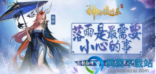 妖灵雨师
