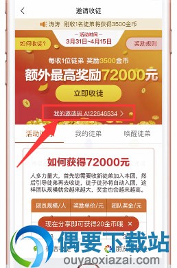 趣头条收徒要怎么弄