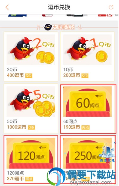 腾讯动漫获取阅点方法大全