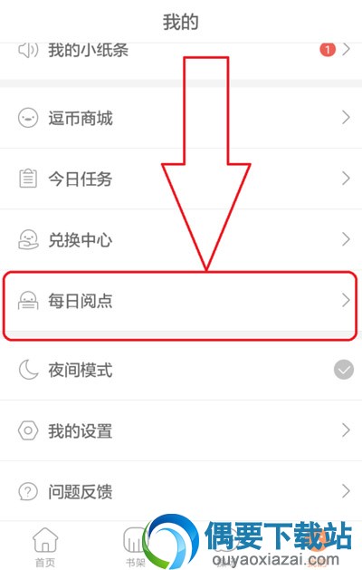 腾讯动漫获取阅点方法大全