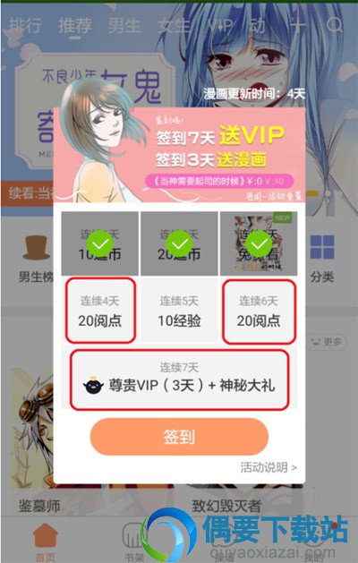 腾讯动漫获取阅点方法大全