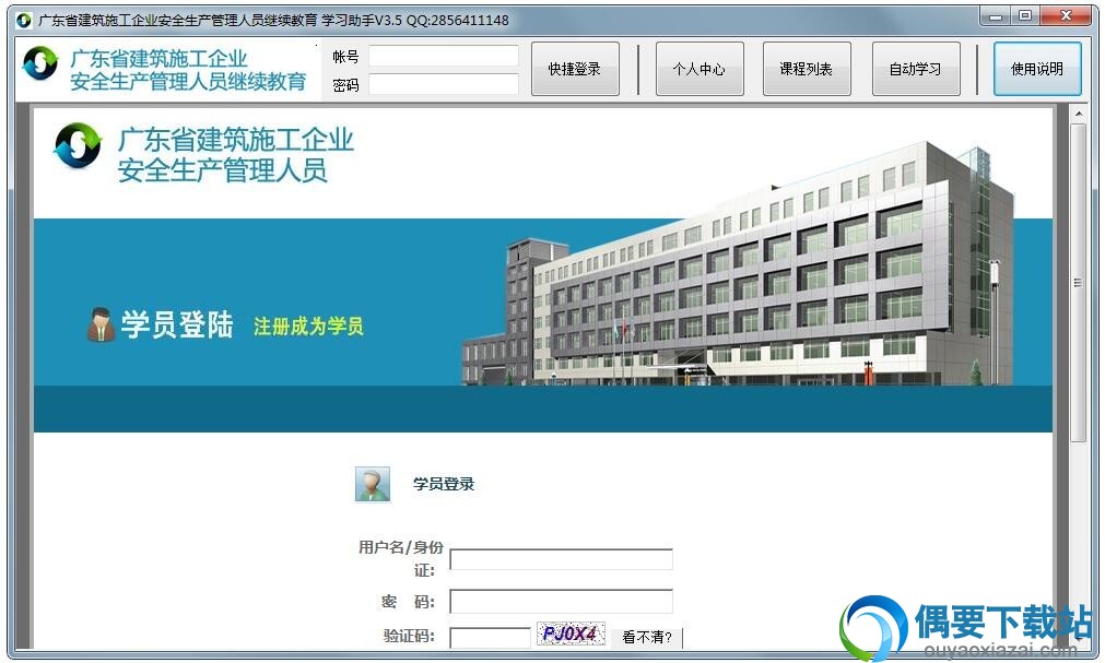 广东省安管人员继续教育网络学习助手