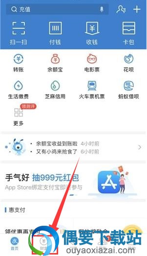 支付宝要怎么隐藏余额上的金额