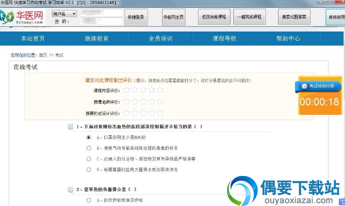 华医网快速学习自动考试学习助手