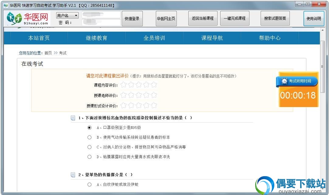 华医网快速学习自动考试学习助手下载