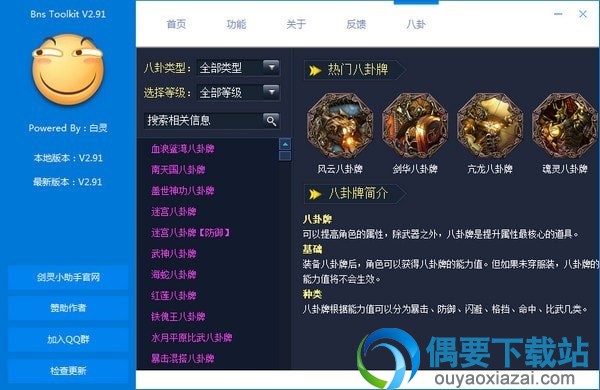 剑灵工具箱