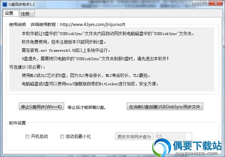 U盘同步助手下载 