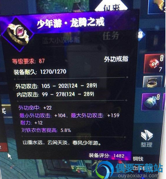 逆水寒80级装备