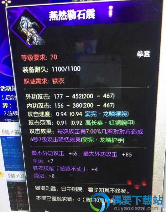 逆水寒70级装备