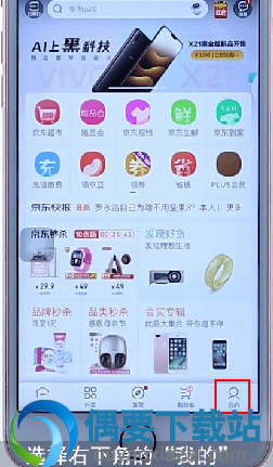 京东开通Plus会员操作步骤图解
