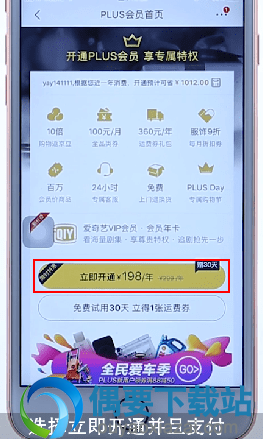 京东开通Plus会员操作步骤图解