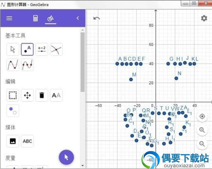 geogebra图形计算器