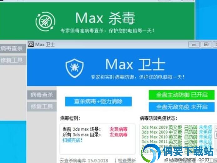 max杀毒卫士