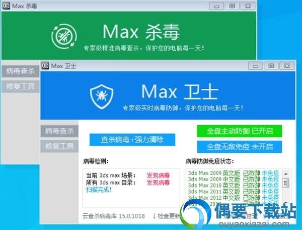 Max杀毒卫士