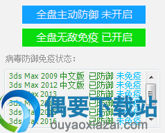 Max杀毒卫士
