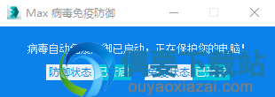 Max杀毒卫士