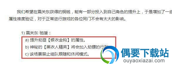 逆水寒押镖改变