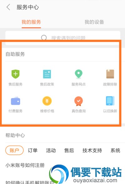小米商城要怎么联系客服呢