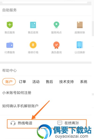 小米商城要怎么联系客服呢