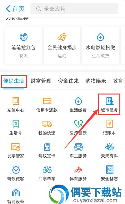 怎么使用支付宝查询医社保详情【步骤图解】