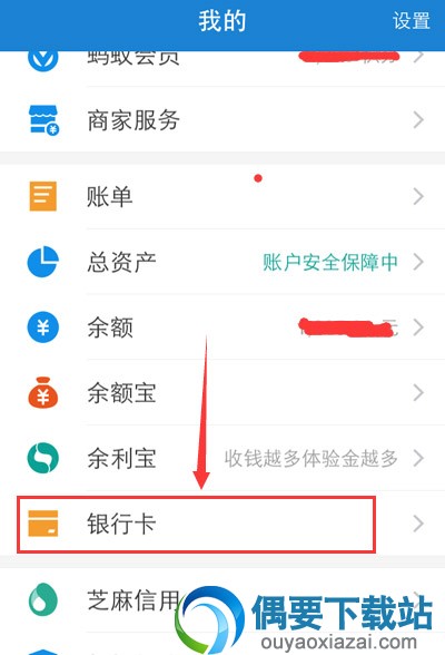 支付宝怎么解绑银行卡步骤详情