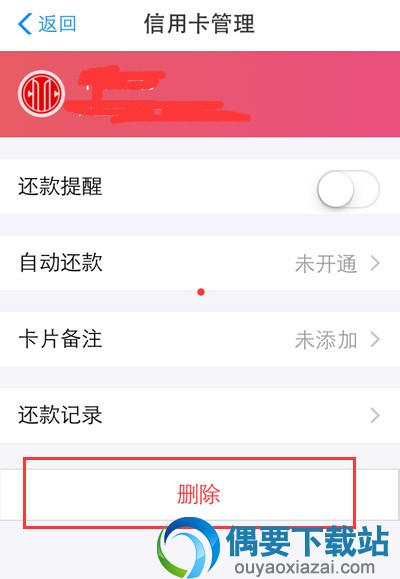 支付宝怎么解绑银行卡步骤详情