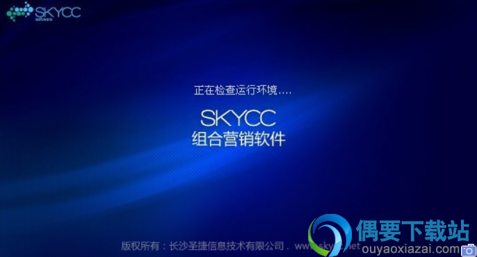 SKYCC组合营销软件