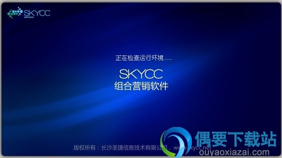 SKYCC组合营销软件