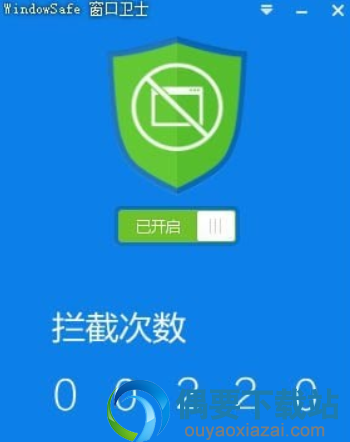 WindowSafe窗口卫士