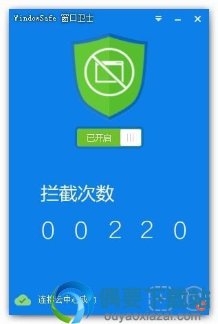 WindowSafe窗口卫士下载