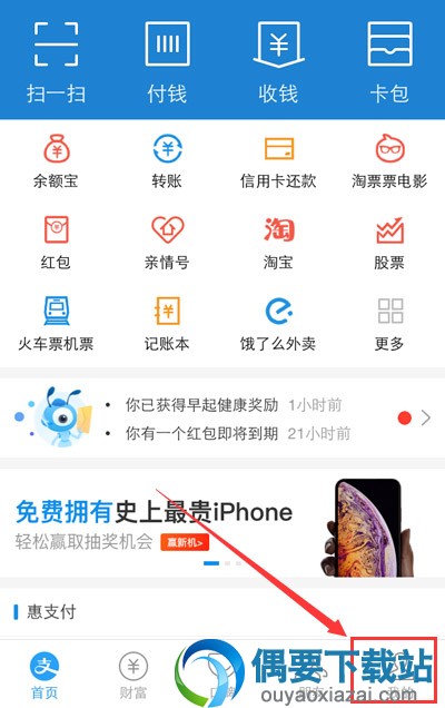 支付宝怎么设置语音到账提醒【图解】