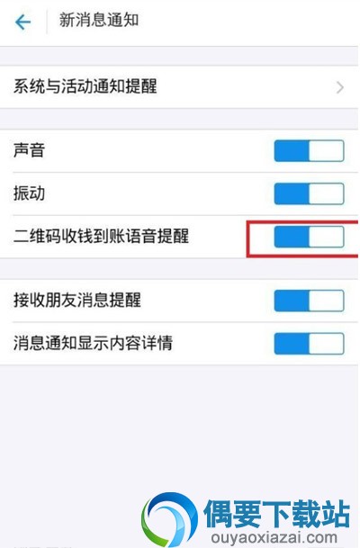支付宝怎么设置语音到账提醒【图解】