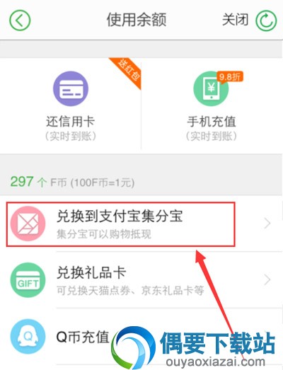 返利网里面的F币怎么提现到支付宝呢