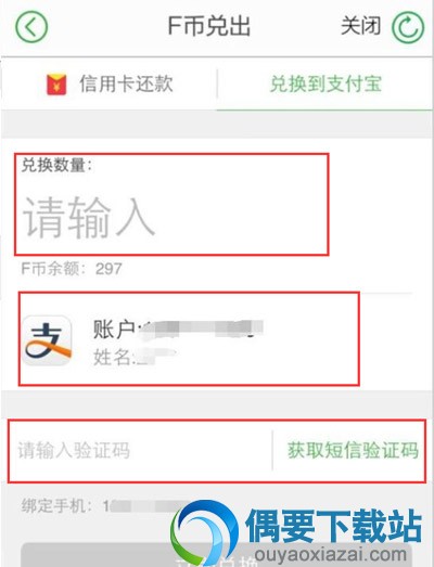 返利网里面的F币怎么提现到支付宝呢