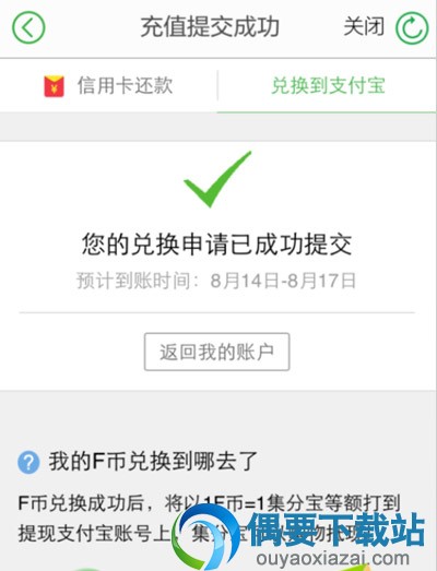 返利网里面的F币怎么提现到支付宝呢