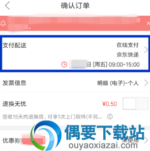 京东配送时间要怎么修改【图解】