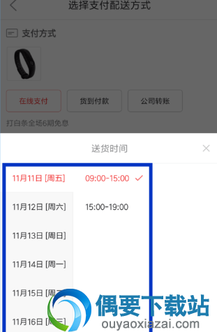 京东配送时间要怎么修改【图解】