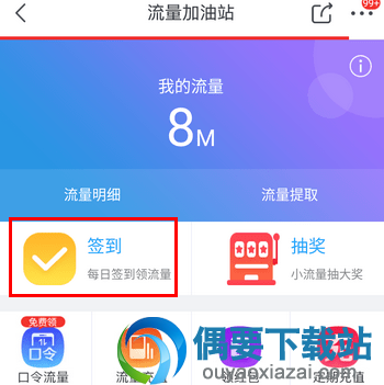 京东免费流量怎么领取 怎么获取手机流量