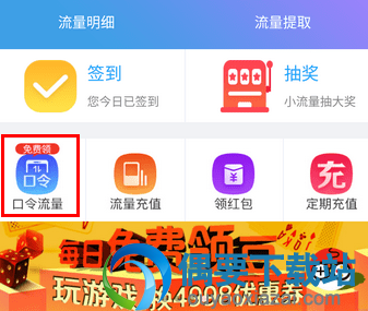京东免费流量怎么领取 怎么获取手机流量