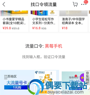 京东免费流量怎么领取 怎么获取手机流量