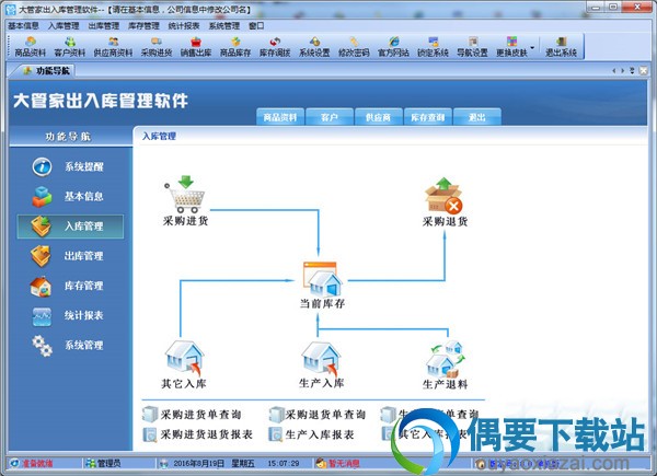 大管家出入库管理软件
