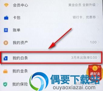 京东白条要怎么设置自动还款呢？