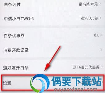 京东白条要怎么设置自动还款呢？
